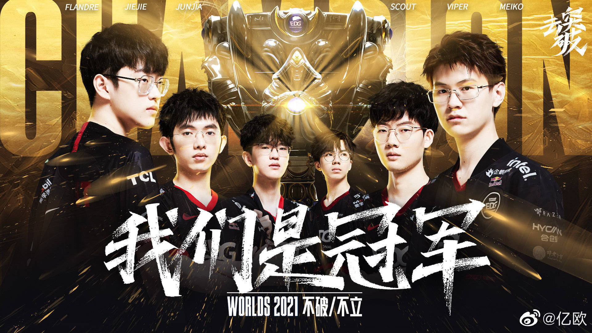 Team WE 淘汰 JD Gaming 出局于 LPL 第2分区 2025季后赛